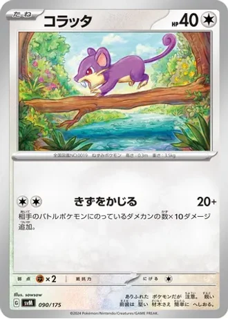 Rattata #90 — Generations Starter Decks