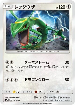 Rayquaza #10 — Rockruff Full Power Deck