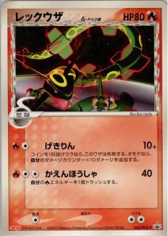 Rayquaza #103/PCG-P — PCG Promos