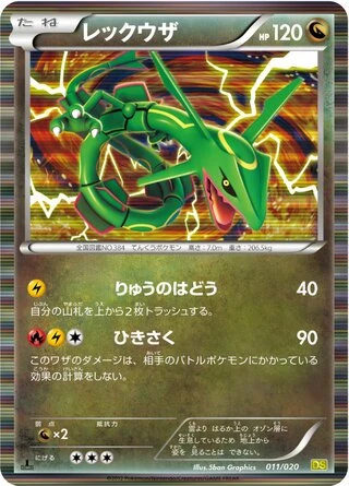 Rayquaza #11 — Dragon Selection