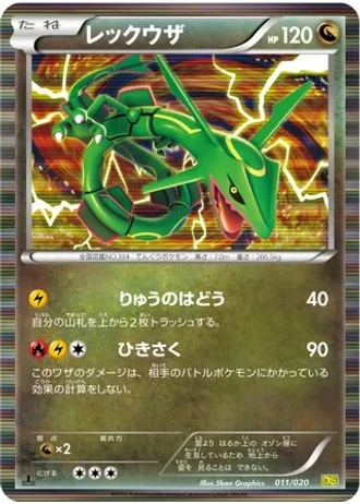Rayquaza #11/20 — Dragon Selection