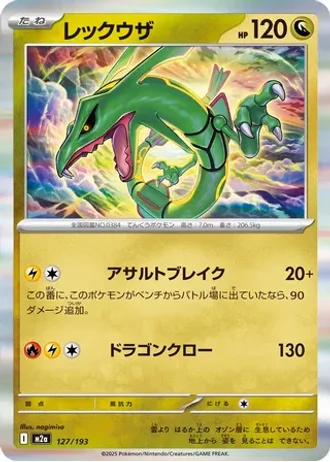 Rayquaza #127 — MEGA Dream ex