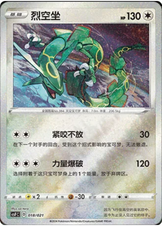 Rayquaza #18/21 — Dragon Resurgence (Sub-set)