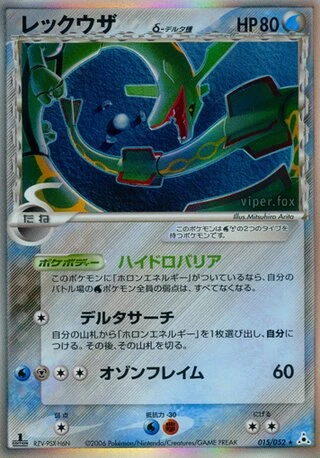 Rayquaza (1st Edition) #15 — Holon Phantom (1st Edition)