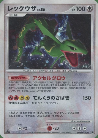 Rayquaza (1st Edition) — Cry from the Mysterious (1st Edition)