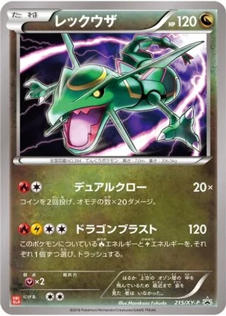 Rayquaza #215/XY-P — XY Promos