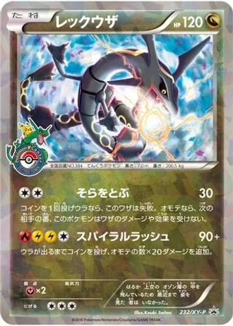 Rayquaza #232/XY-P — XY Promos
