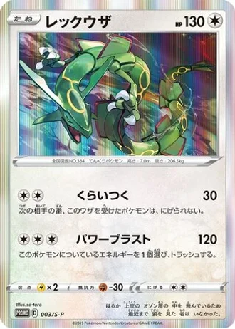 Rayquaza #3/S-P — Sword & Shield Promos