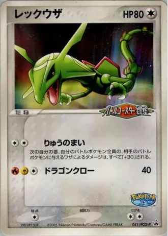 Rayquaza #41/PCG-P — PCG Promos
