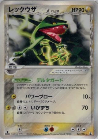 Rayquaza #43 — Holon Research Tower