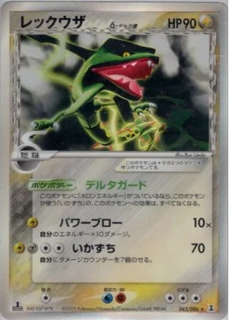 Rayquaza #43 — Holon Research Tower