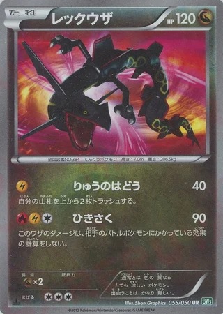 Rayquaza #55 — Dragon Blast