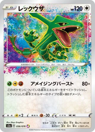 Rayquaza #56 — Legendary Heartbeat