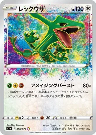 Rayquaza #56 — Legendary Heartbeat
