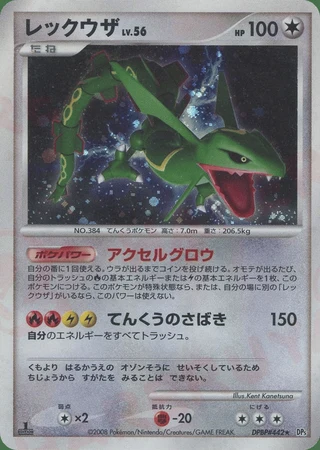 Rayquaza — Cry from the Mysterious