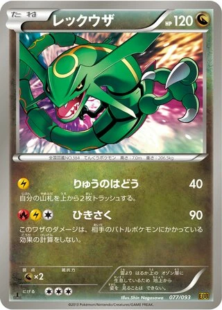 Rayquaza #77 — EX Battle Boost