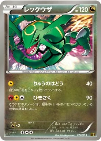 Rayquaza #77/93 — EX Battle Boost