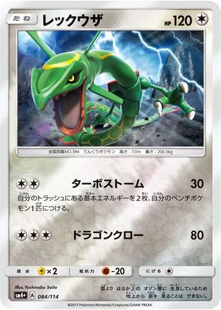 Rayquaza #84 — GX Battle Boost