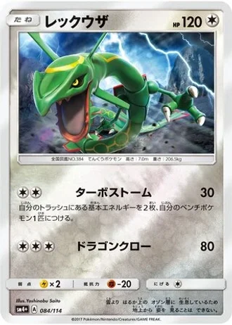 Rayquaza #84/114 — GX Battle Boost