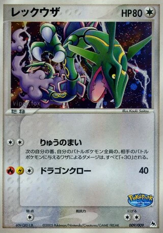 Rayquaza #9 — PokéPark Blue
