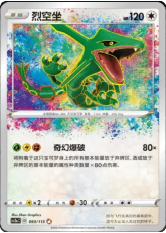Rayquaza #93/115 — Vivid Portrayals - Obsidian