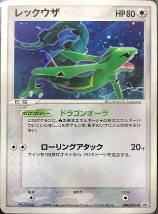 Rayquaza #94/PCG-P — PCG Promos