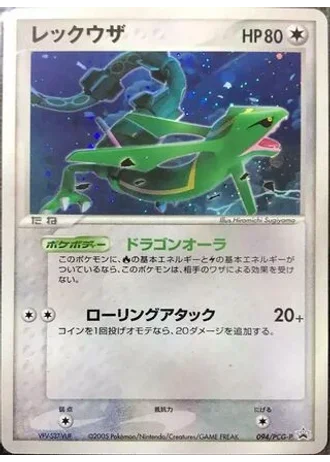 Rayquaza #94/PCG-P — PCG Promos