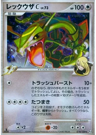 Rayquaza C (1st Edition) #78 — Beat of the Frontier (1st Edition)