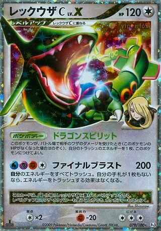 Rayquaza C LV.X (1st Edition) #79 — Beat of the Frontier (1st Edition)