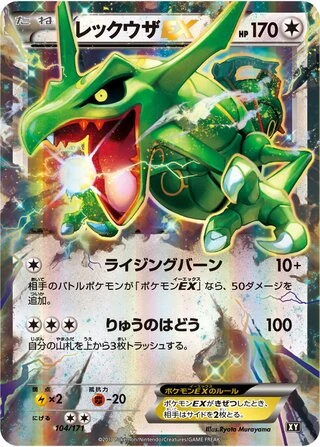 Rayquaza EX #104 — The Best of XY