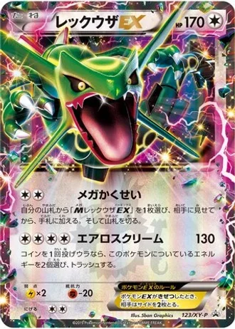 Rayquaza EX #123/XY-P — XY Promos
