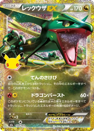 Rayquaza-EX #154/103 — MEGA Expansion Pack 30th CELEBRATION