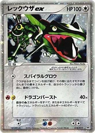 Rayquaza ex #18/19 — Gift Box Emerald: Rayquaza Half Deck