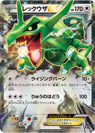 Rayquaza EX #19/48 — Extra Regulation Box