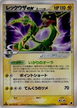 Rayquaza ex (1st Edition) #28 — Offense and Defense of the Furthest Ends (1st Edition)