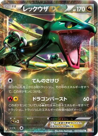 Rayquaza EX (1st Edition) #37 — Dragon Blade (1st Edition)
