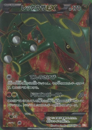 Rayquaza EX (1st Edition) #53 — Dragon Blade (1st Edition)