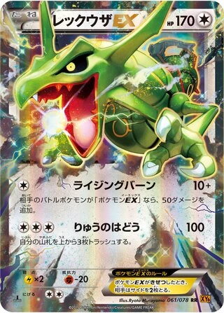 Rayquaza EX (1st Edition) #61 — Emerald Break (1st Edition)