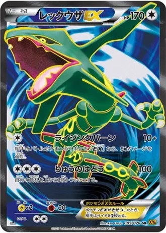 Rayquaza EX (1st Edition) #85/78 — Emerald Break (1st Edition)