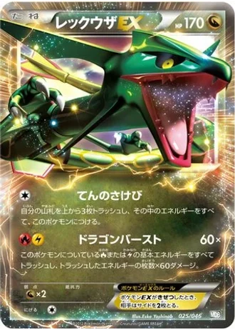 Rayquaza EX #25 — Master Deck Build Box EX