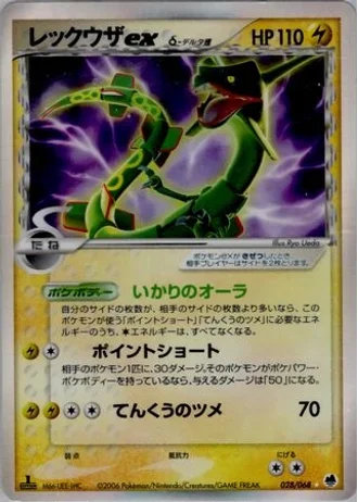 Rayquaza ex #28 — Offense and Defense of the Furthest Ends