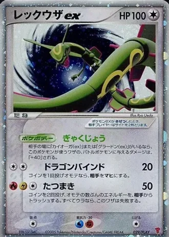 Rayquaza ex #29/PLAY — PLAY Promos