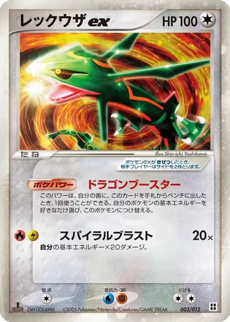 Rayquaza ex #3 — Master Kit: Side Deck
