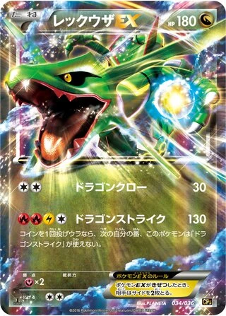 Rayquaza EX #34 — Mythical & Legendary Dream Shine Collection