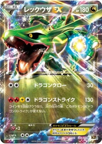 Rayquaza EX #34 — Mythical & Legendary Dream Shine Collection