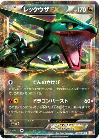 Rayquaza EX #37 — Dragon Blade
