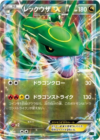 Rayquaza EX #5 — M Rayquaza-EX Mega Battle Deck