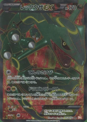 Rayquaza EX #53 — Dragon Blade