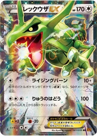 Rayquaza EX #61/78 — Emerald Break