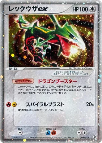 Rayquaza ex #8/15 — Rayquaza Constructed Starter Deck